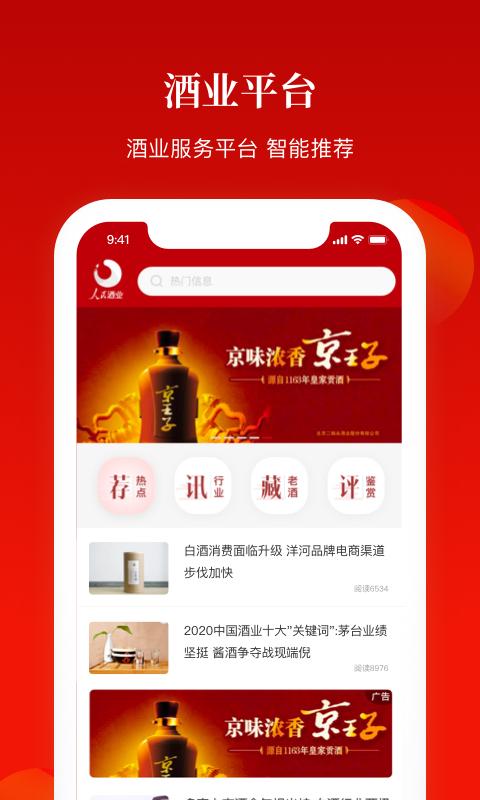人民酒业 v5.2.1
