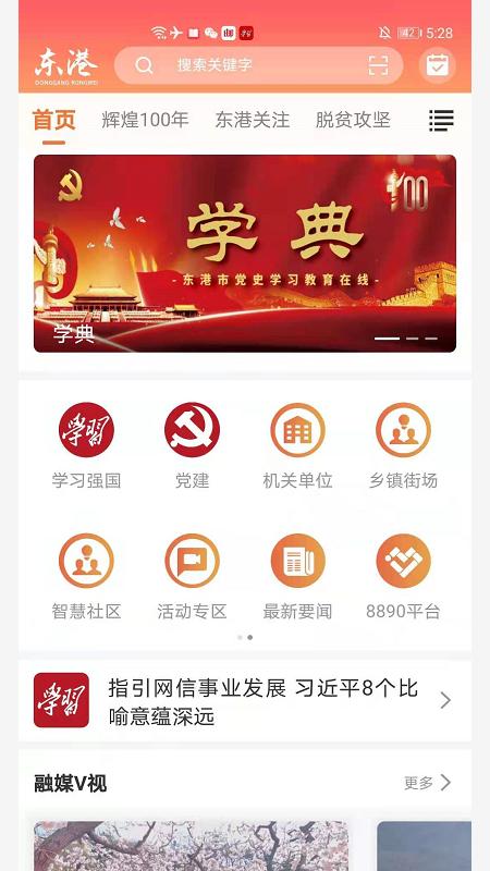 东港融媒 v4.4.1