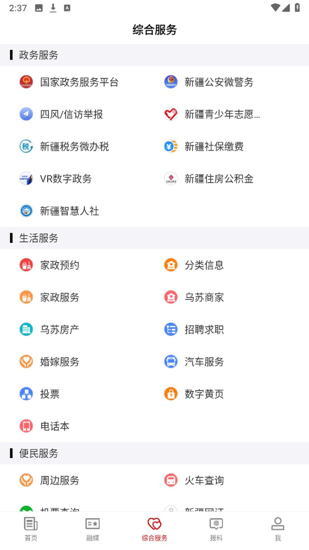 乌苏好地方 v4.5.3