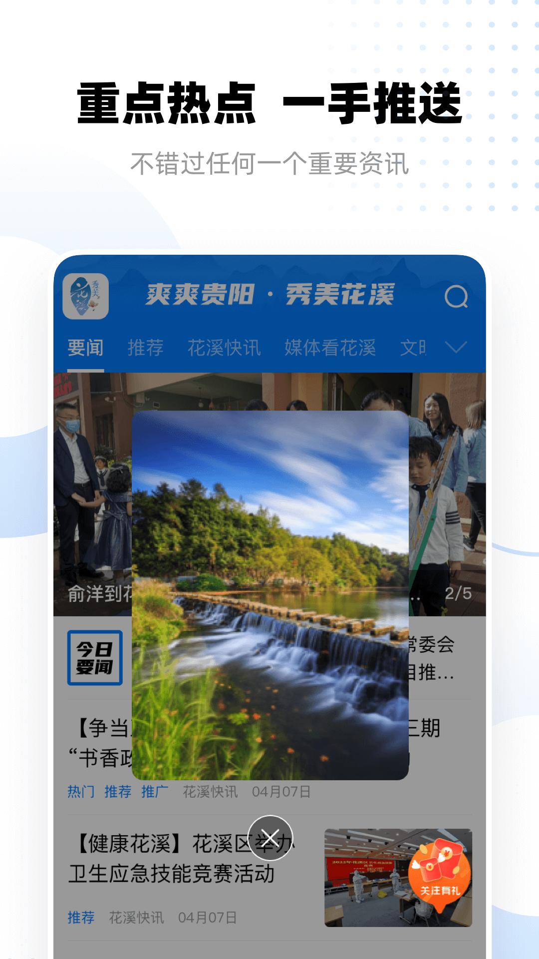 爽爽贵阳秀美花溪 v6.0.3