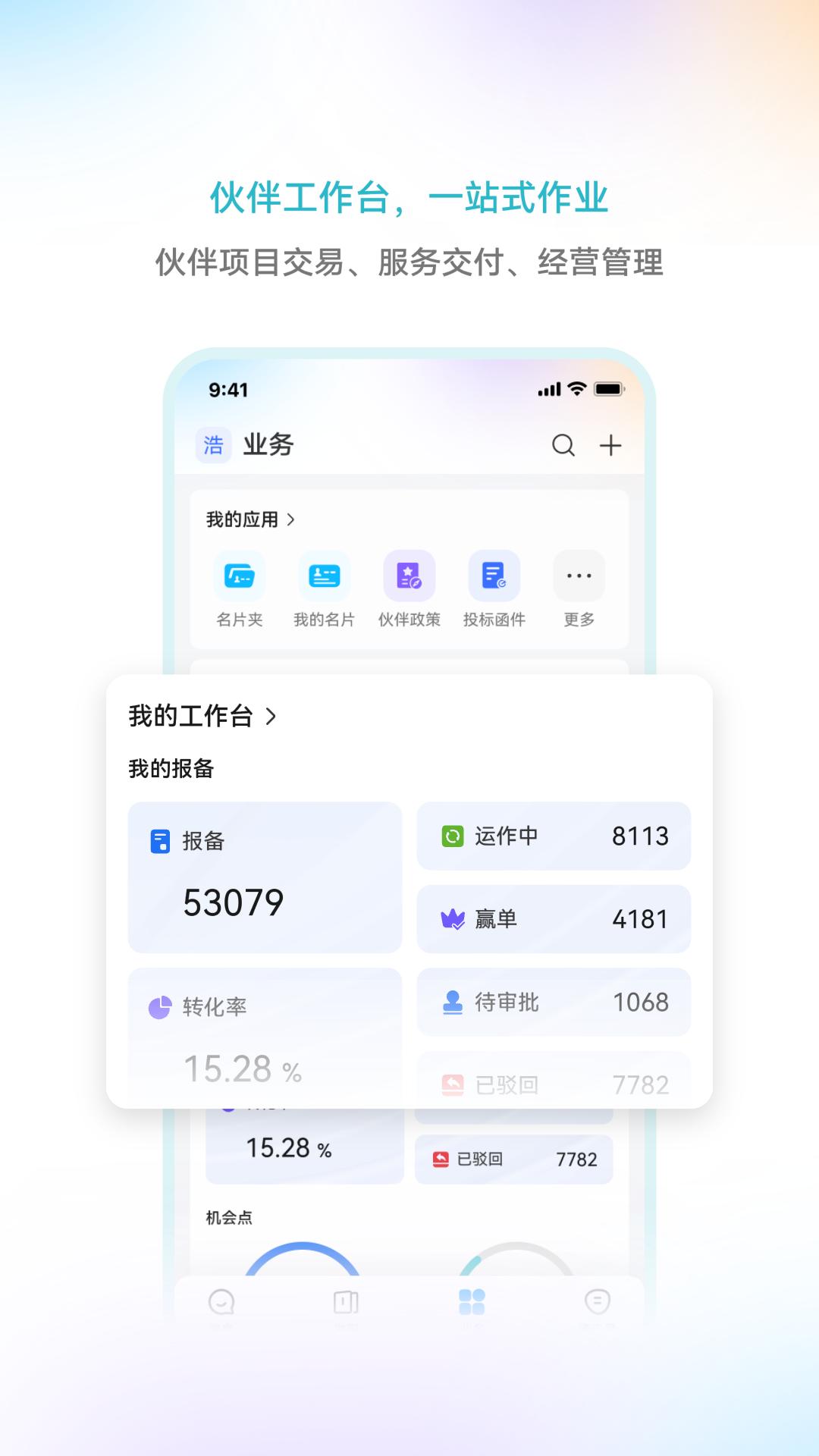 华为亿家 v4.5.4