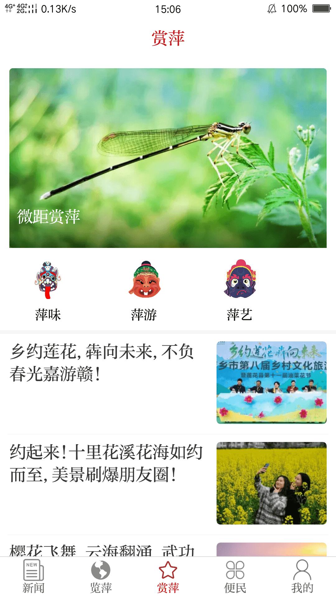 今彩萍乡 v4.4.3