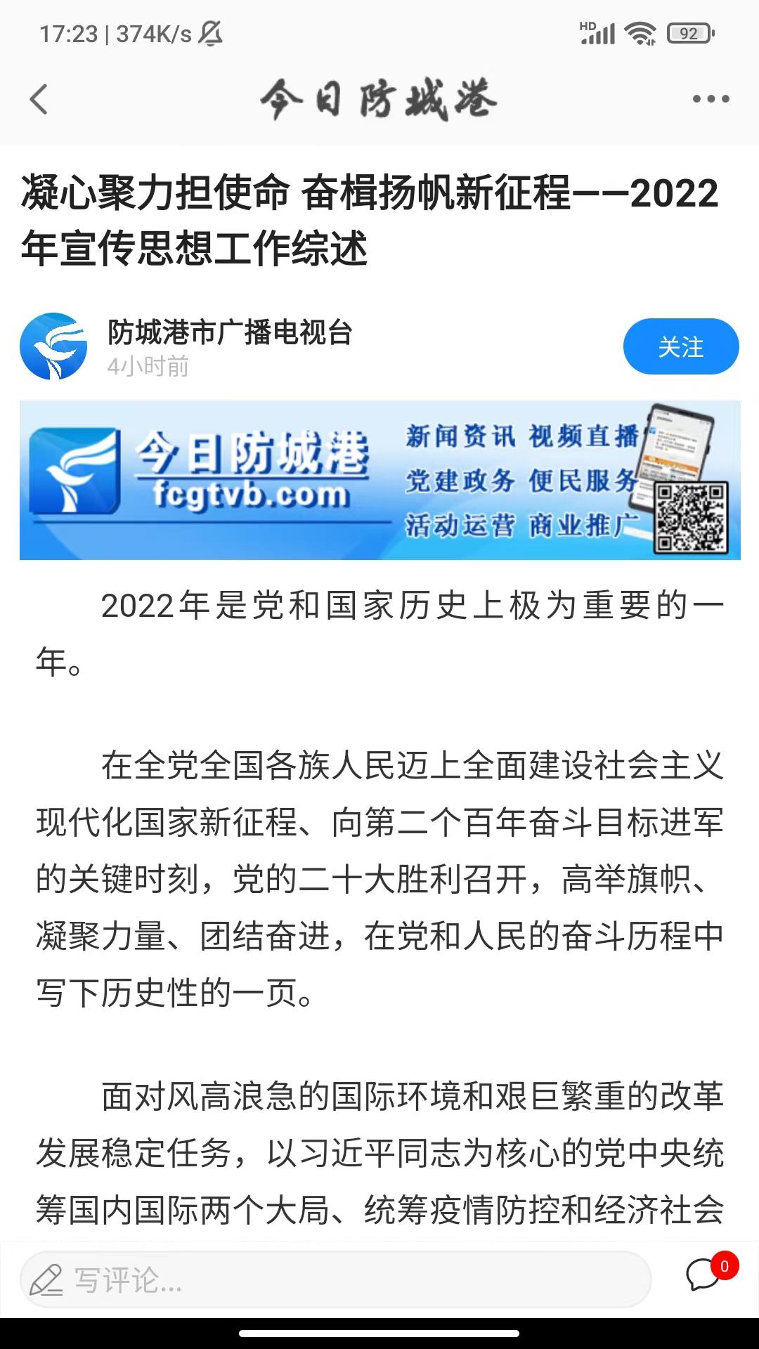 今日防城港 v4.5.3