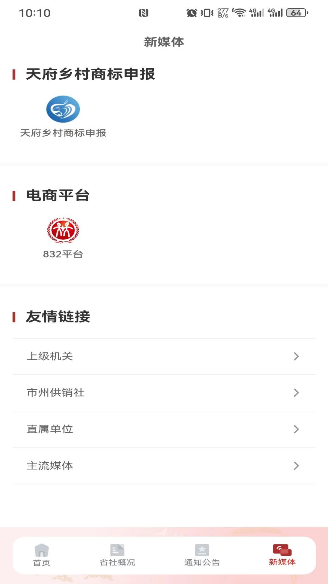 四川供销下载介绍图
