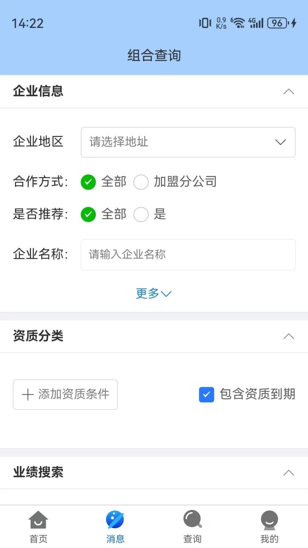 有信资质帮 v6.4.2