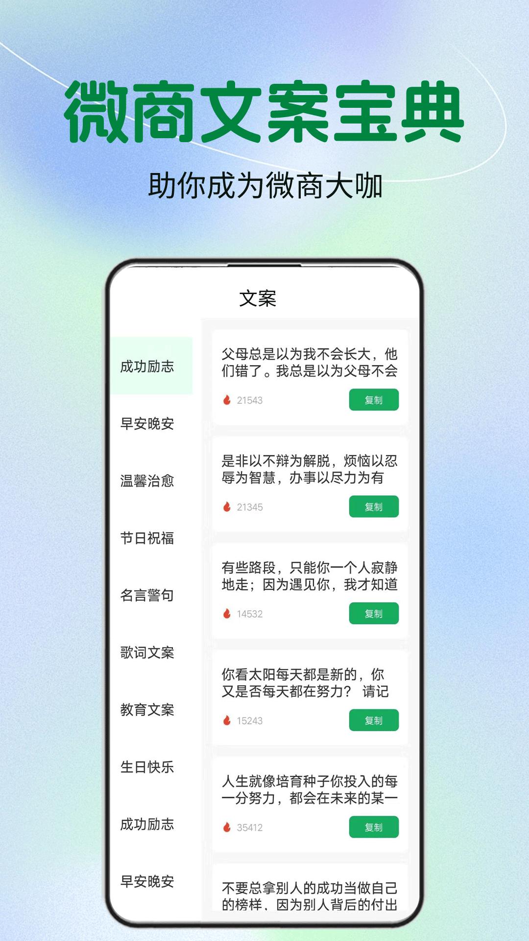 微商文案 v4.2.1