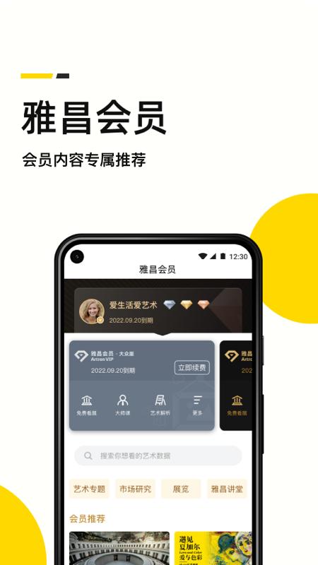 艺术头条 v6.2.3
