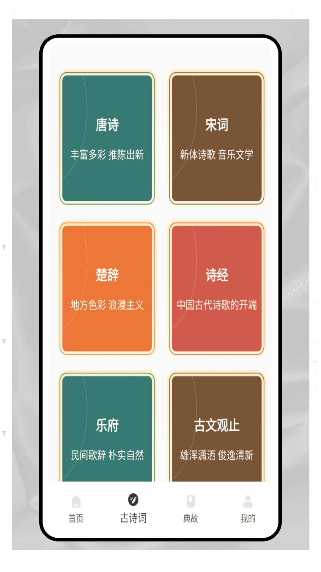 古诗词大挑战 v3.1.1