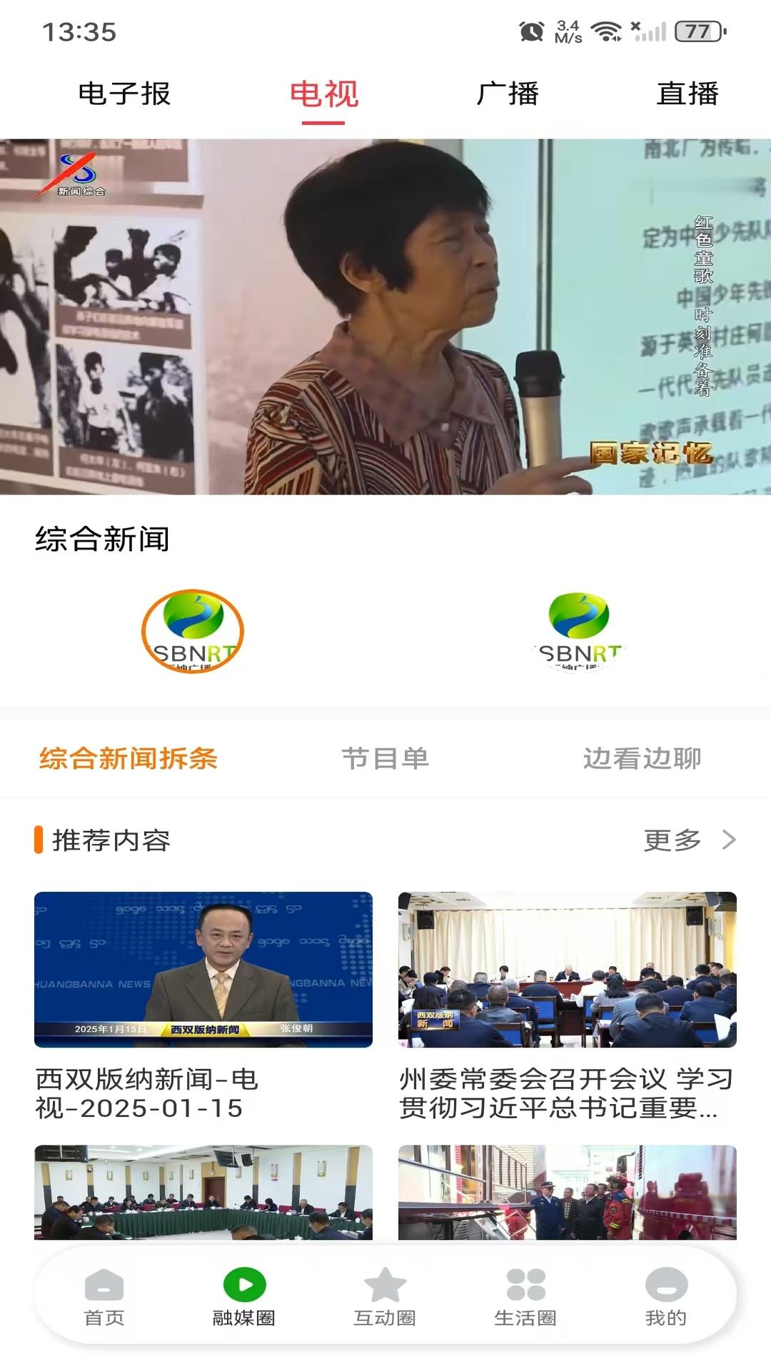 西双版纳融媒 v4.2.4