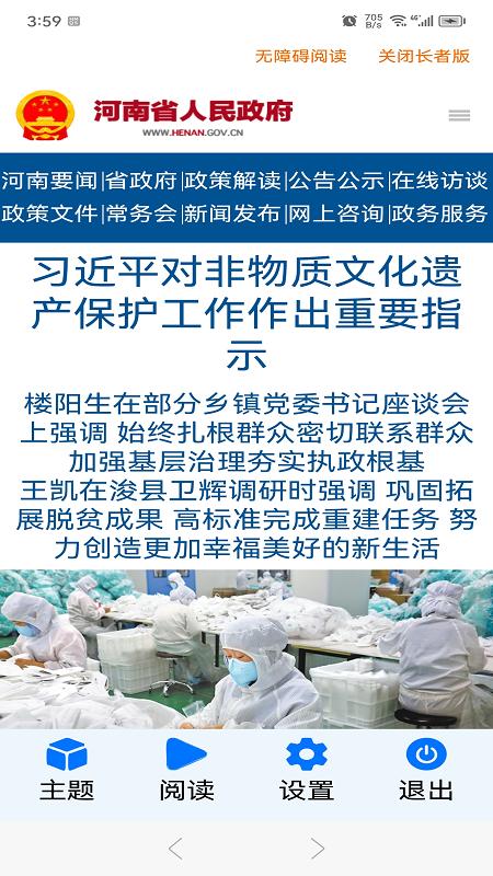 河南政务长者版 v3.1.2