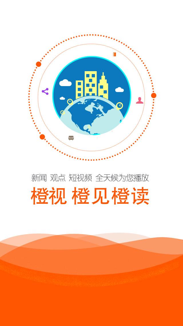 橙视新闻 v3.3.1