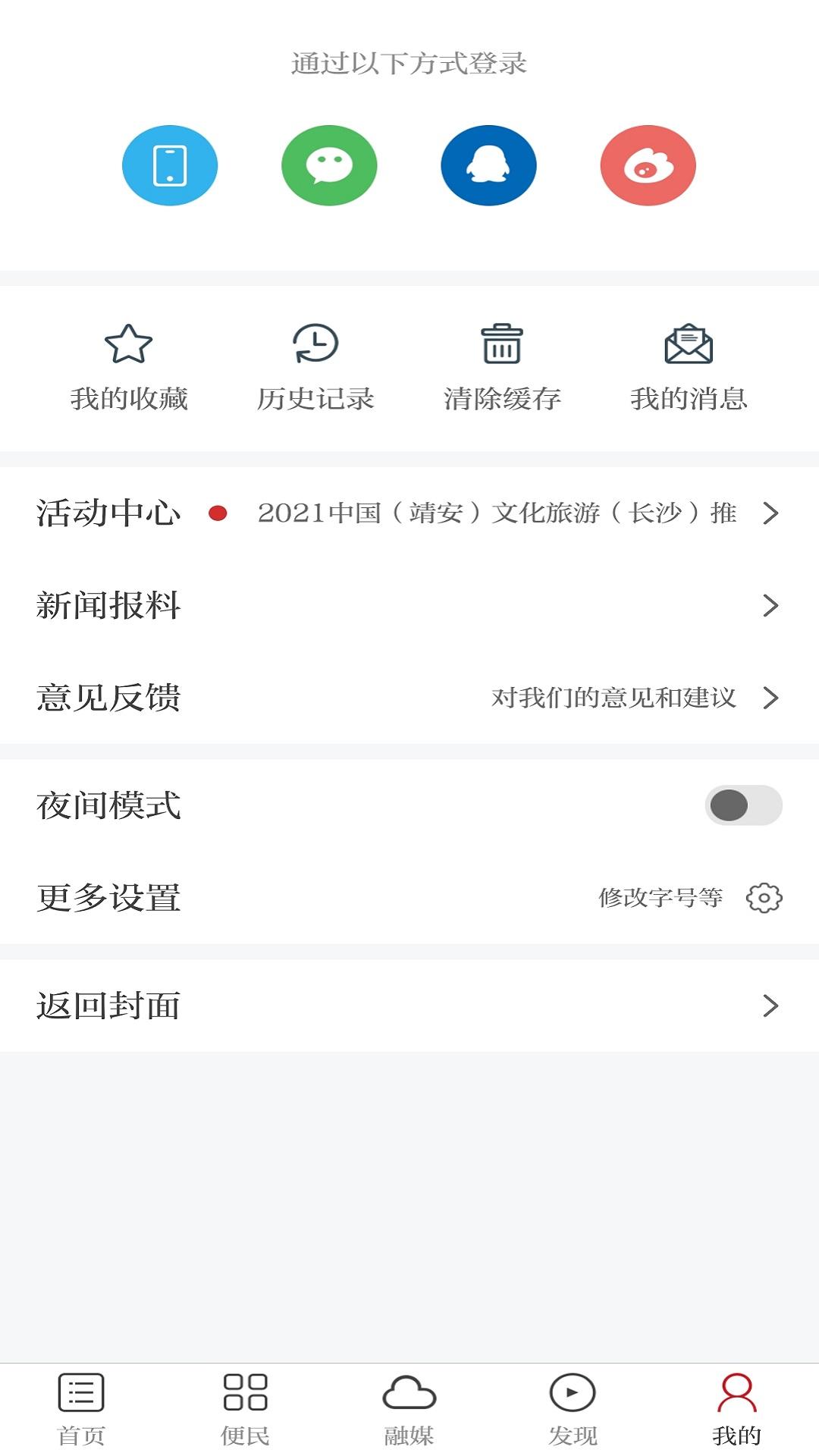 靖安发布下载介绍图