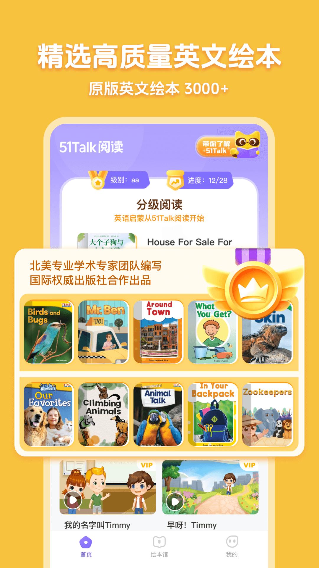 51Talk阅读 v5.0.4