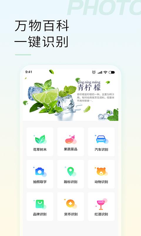 智能拍照识物 v6.5.3