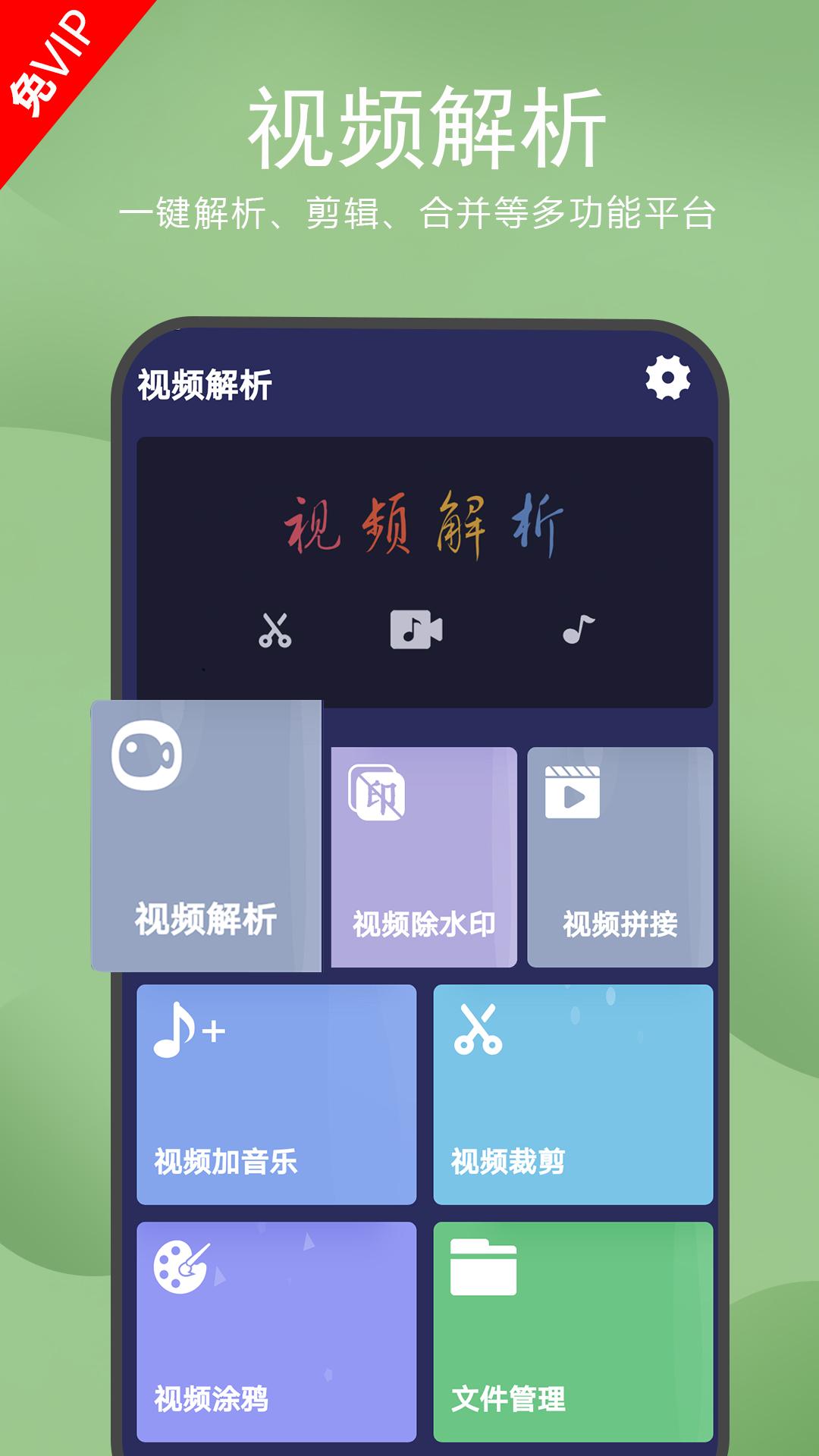 去水印视频解析 v3.2.1