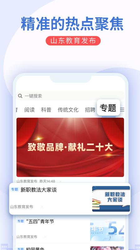 山东教育发布 v5.4.2