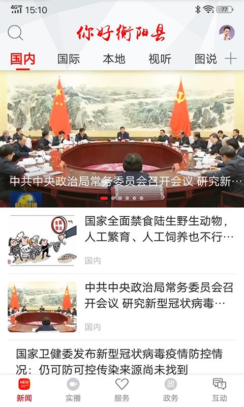 你好衡阳县 v6.0.2