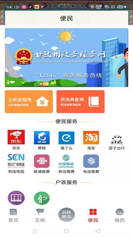 康巴红新龙 v3.1.4