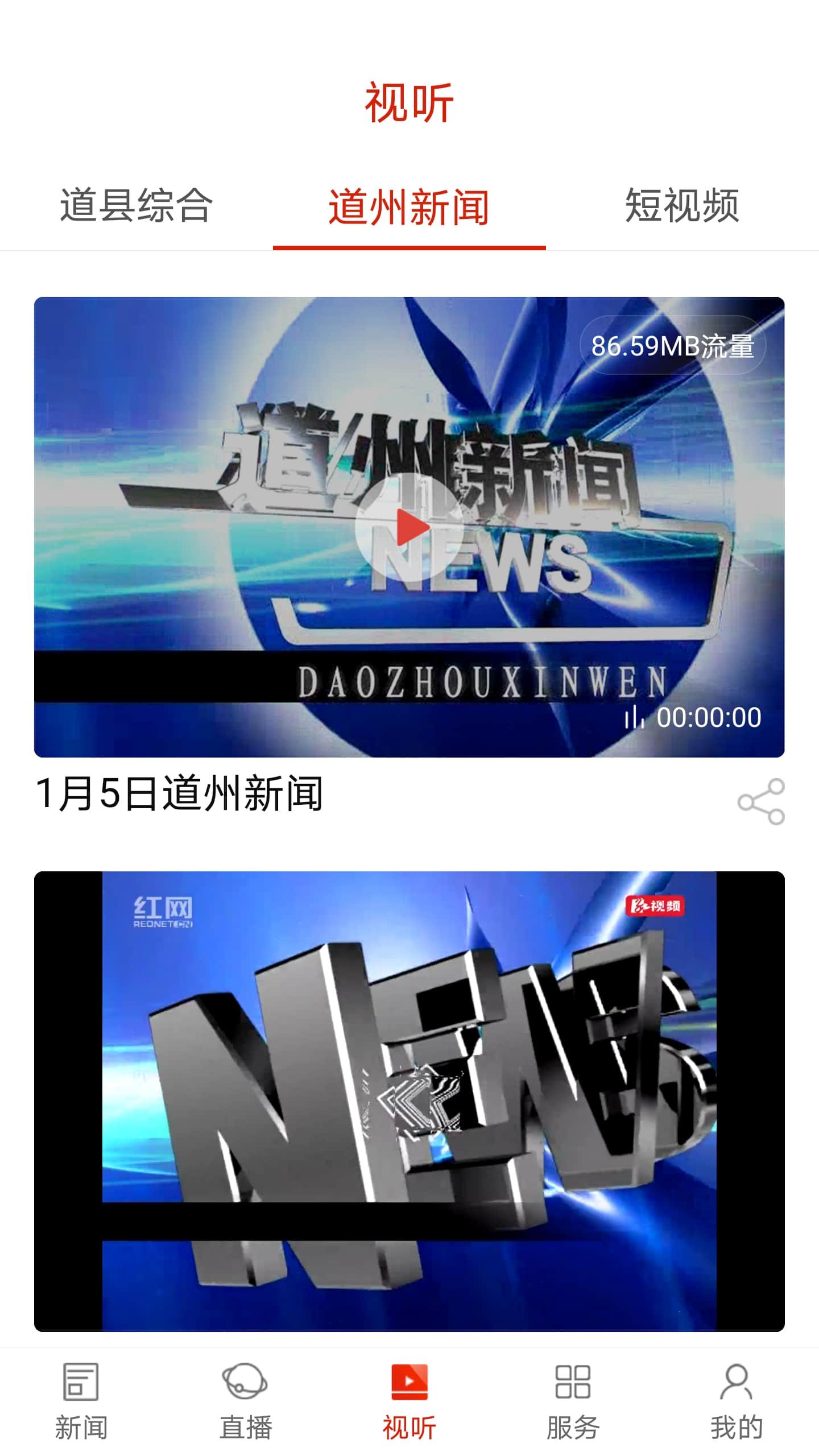 看道州下载介绍图