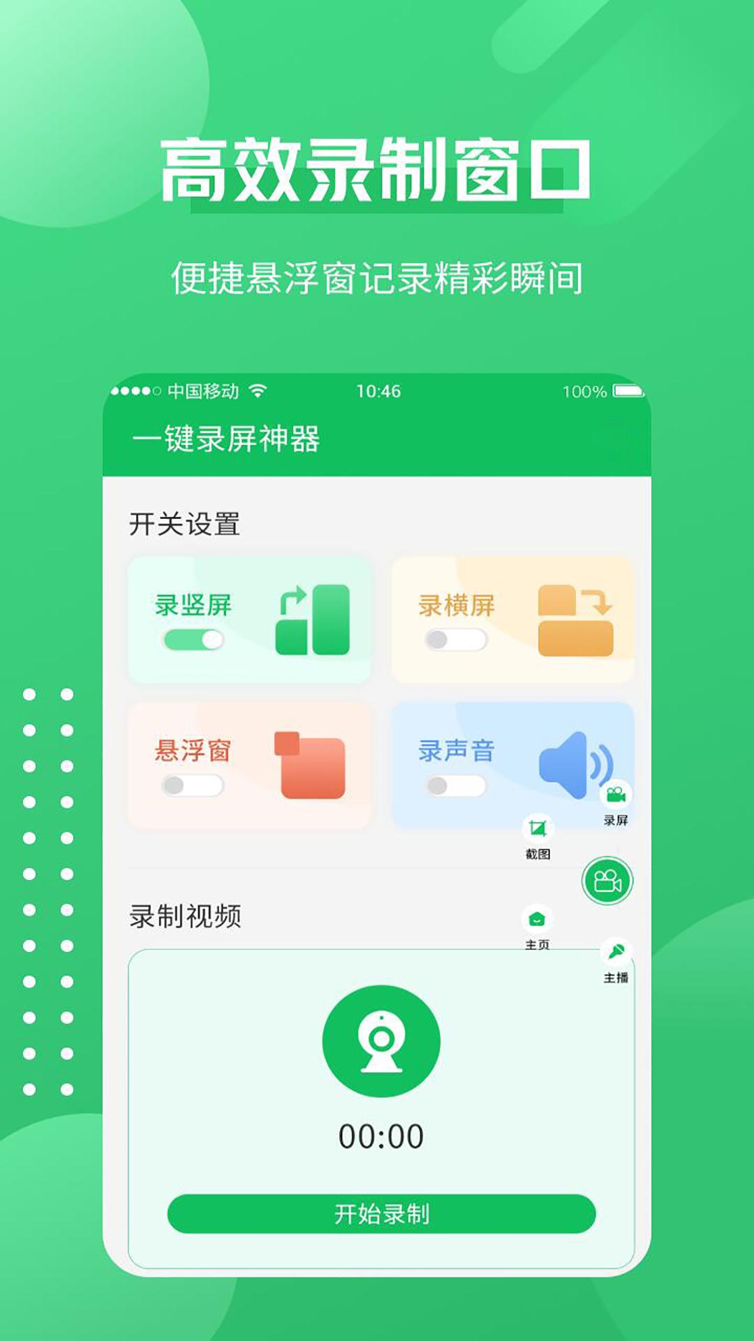 一键录屏神器 v3.3.3
