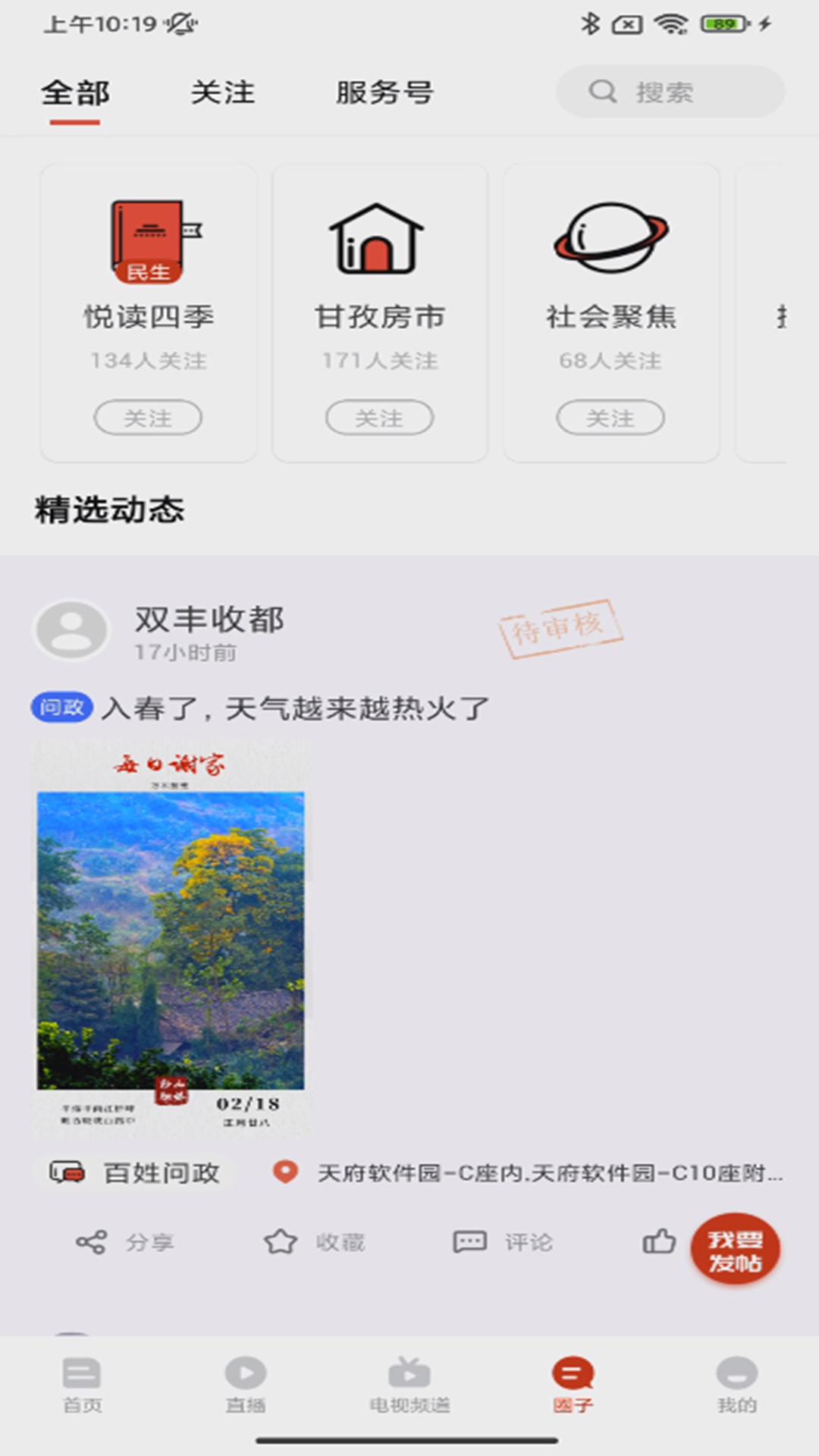 云上石渠 v6.2.3