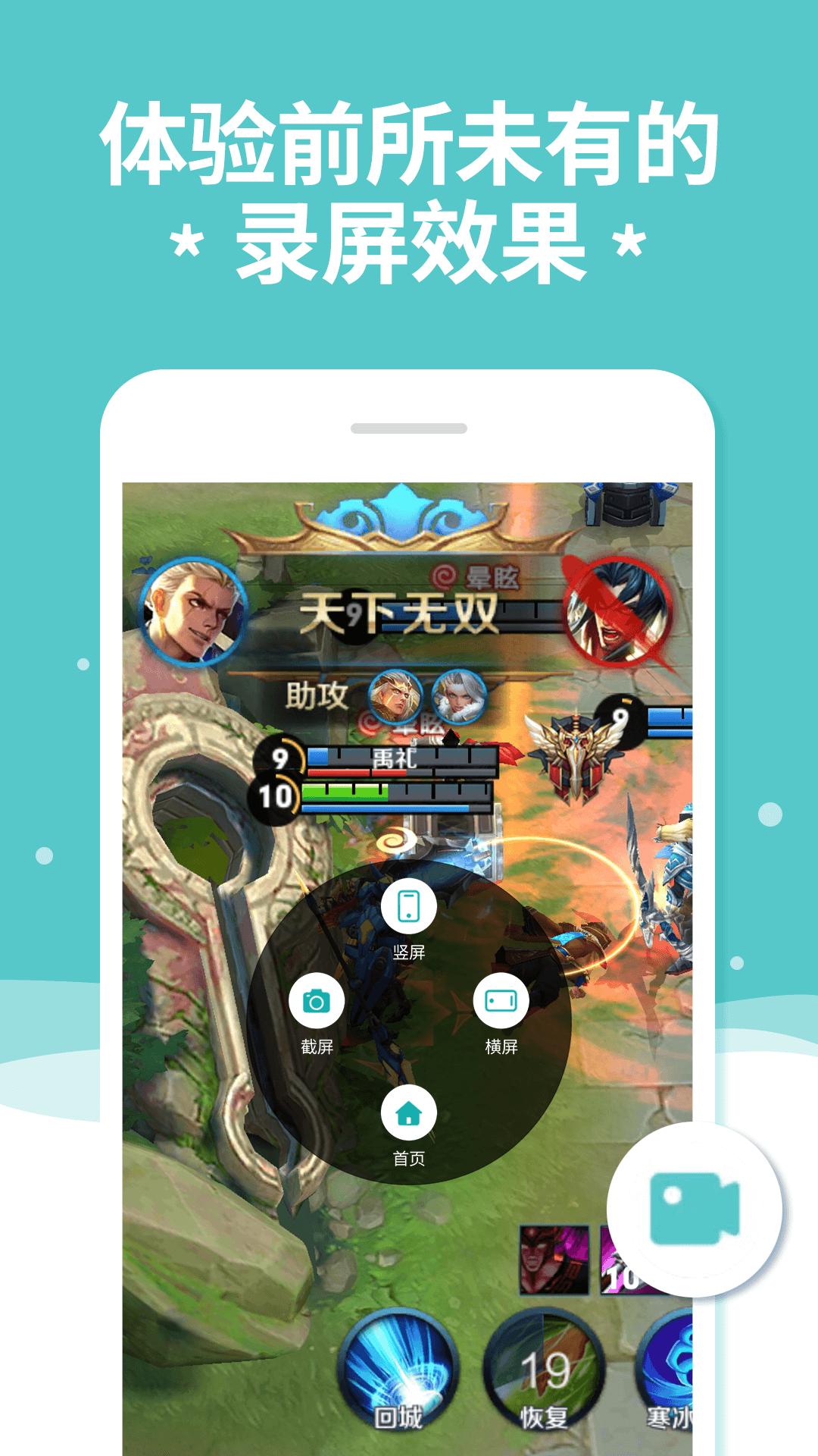 手机录屏君 v4.5.3