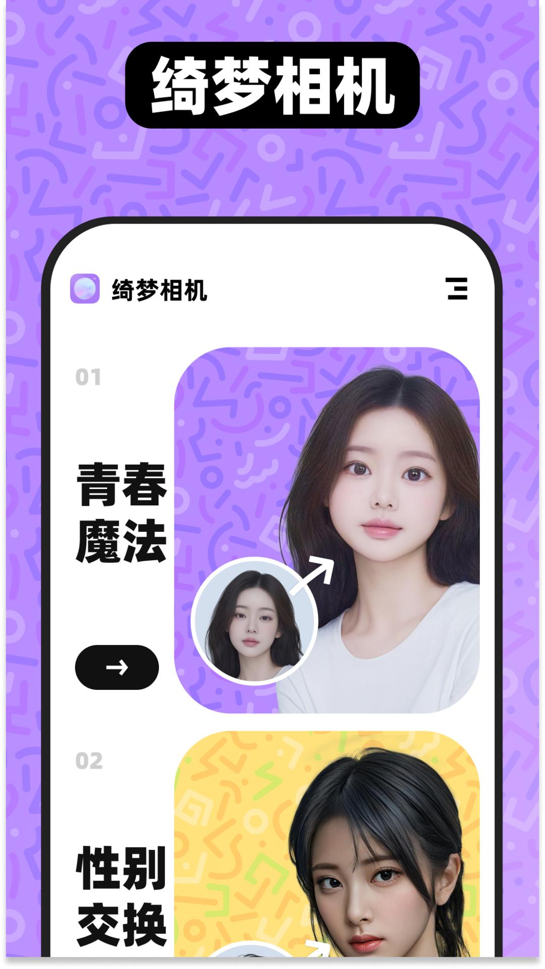 绮梦相机 v5.0.3