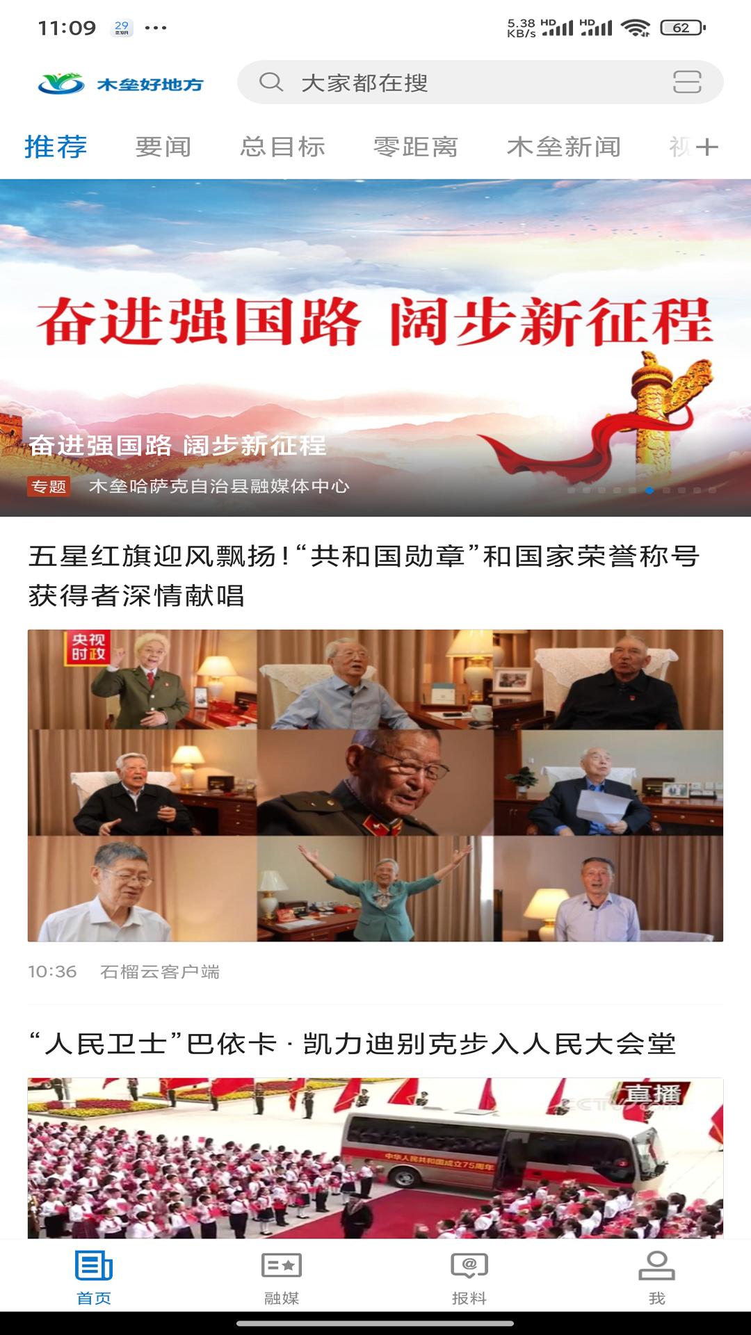 木垒好地方 v3.2.4