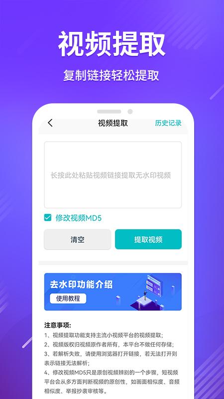 视频无痕去水印 v5.4.4