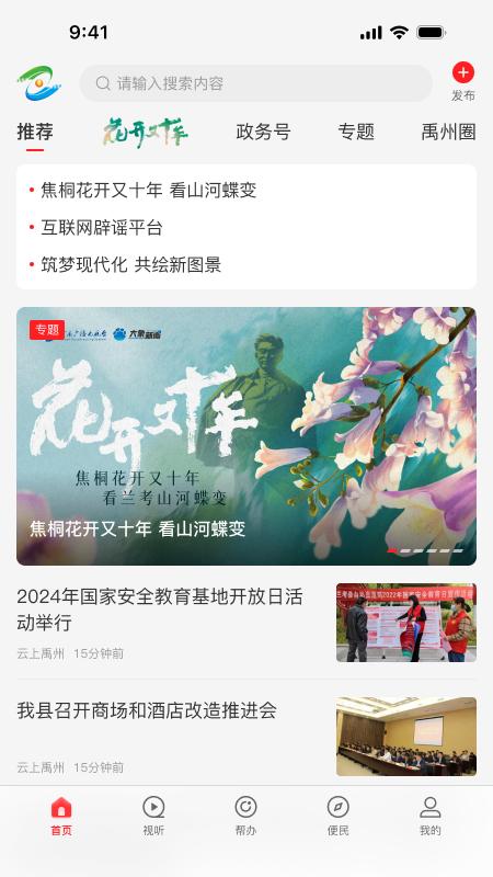 云上禹州 v5.3.2