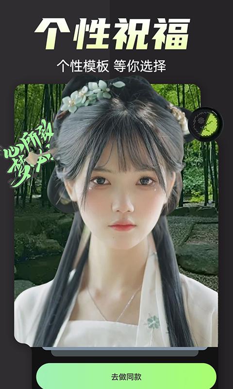 换脸变装视频秀 v6.5.4