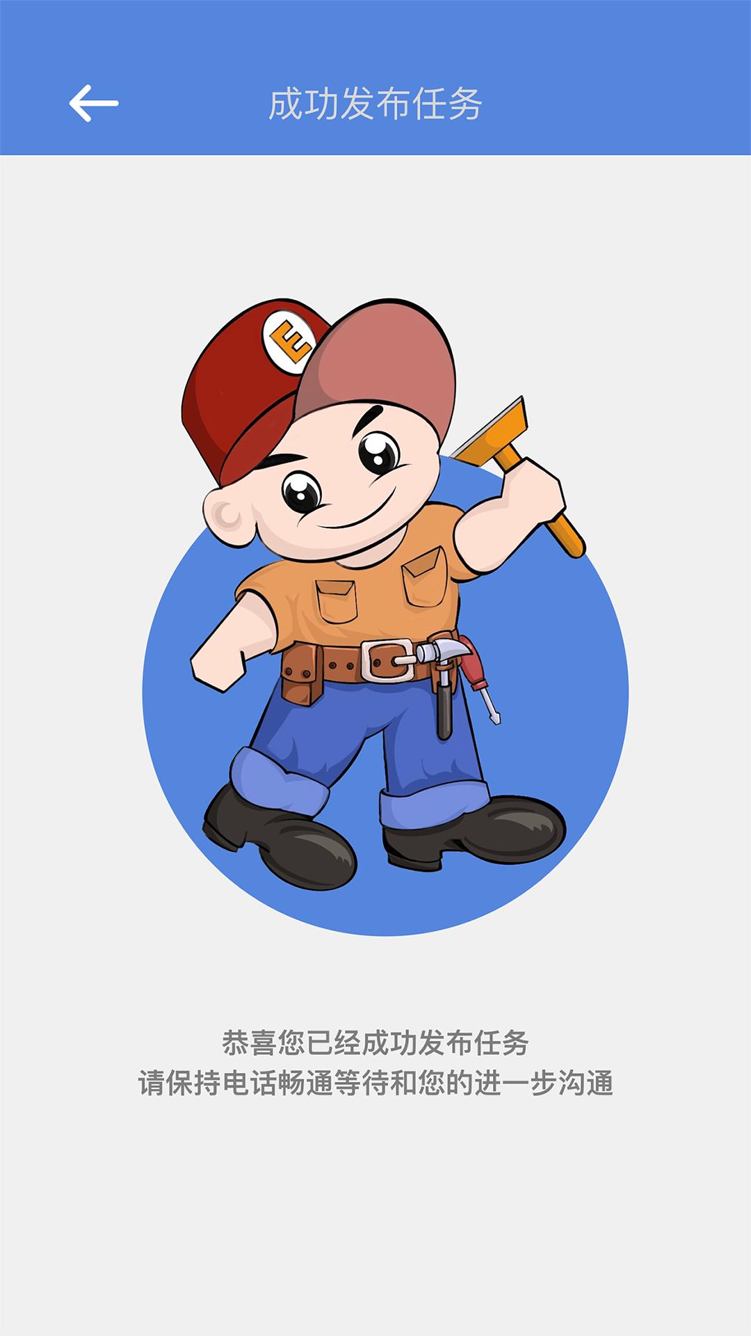 E安装企业版 v5.5.2