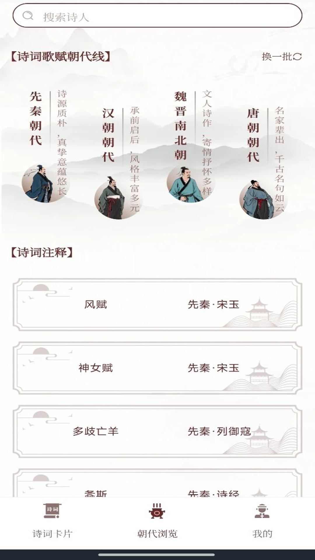 唐诗宋词元曲 v4.0.4