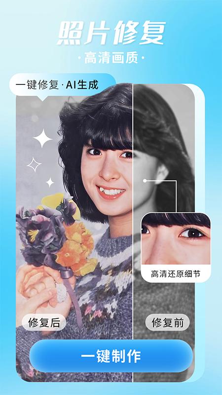 照片修复机 v3.5.3