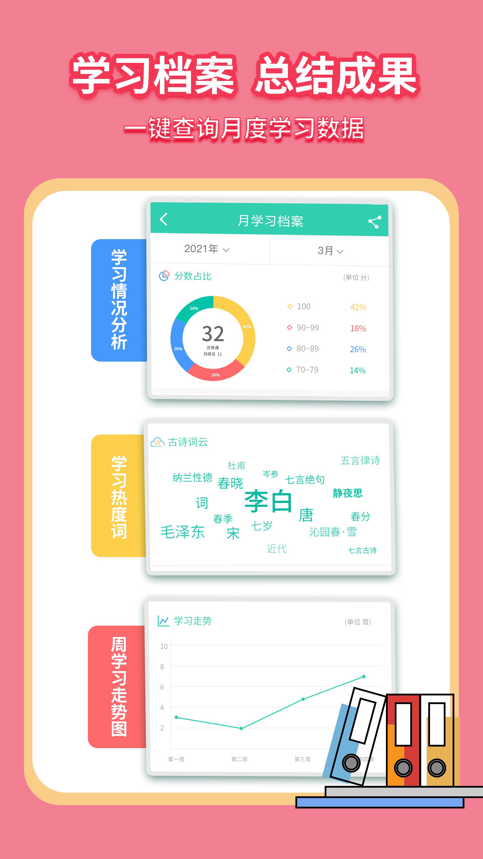 惜墨学古诗 v6.3.2
