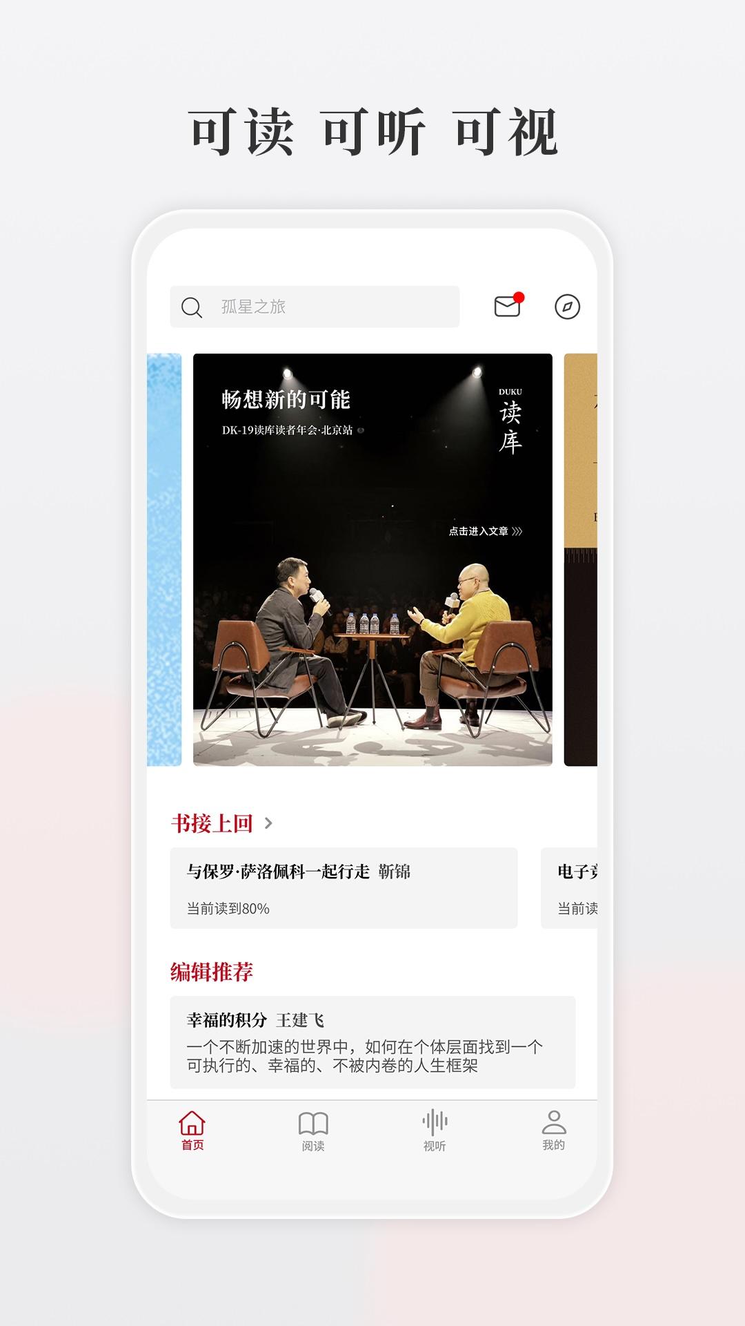 读库 v5.5.3