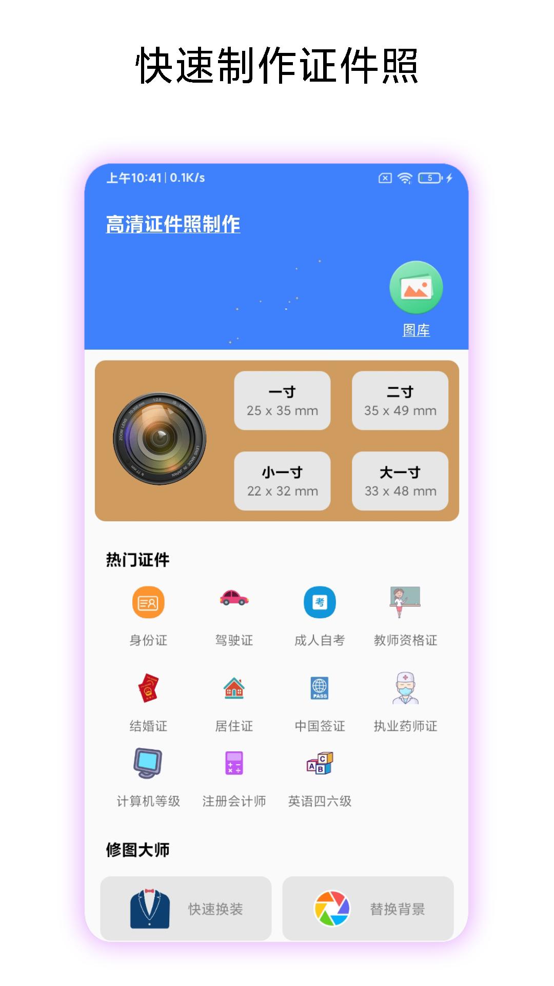 高清证件照制作 v6.0.4