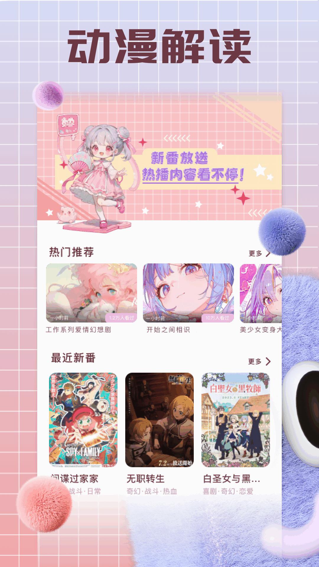 囧次元动漫喵 v4.3.2