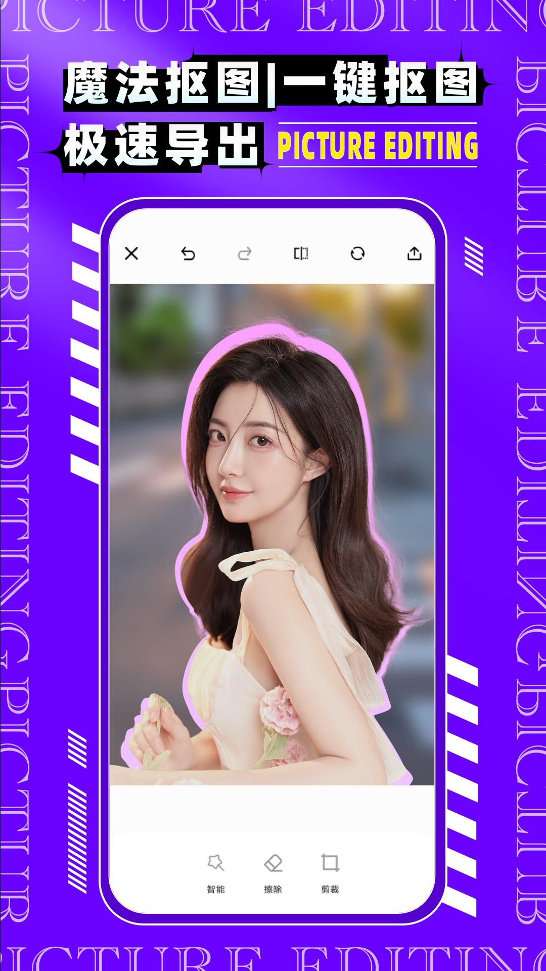 图片编辑P图制作 v4.2.1