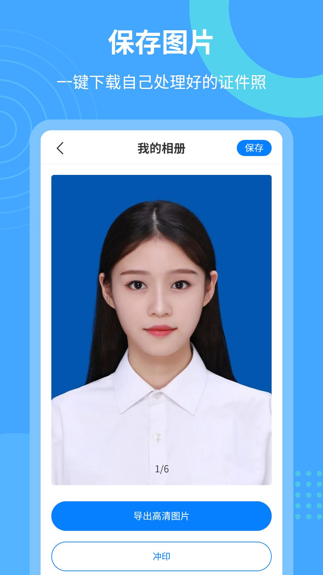 轻松证件照自拍下载介绍图