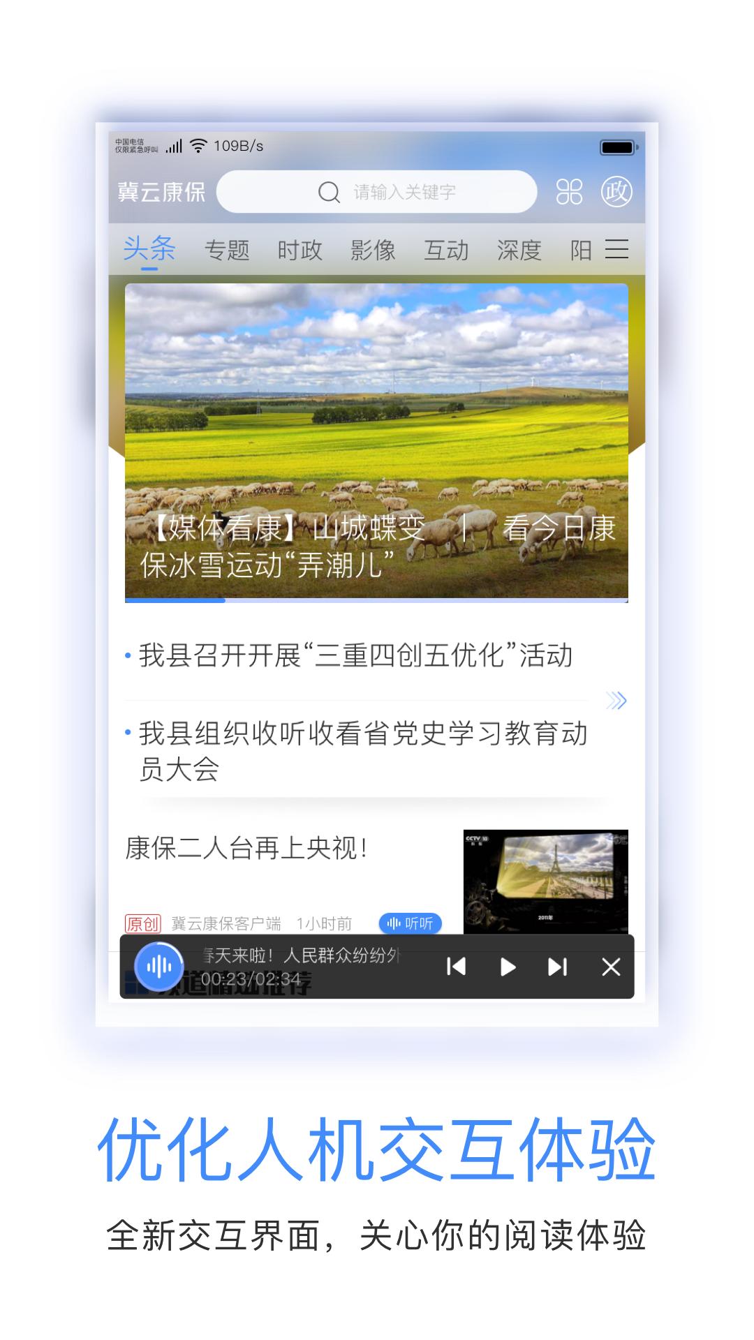 冀云康保 v6.5.1