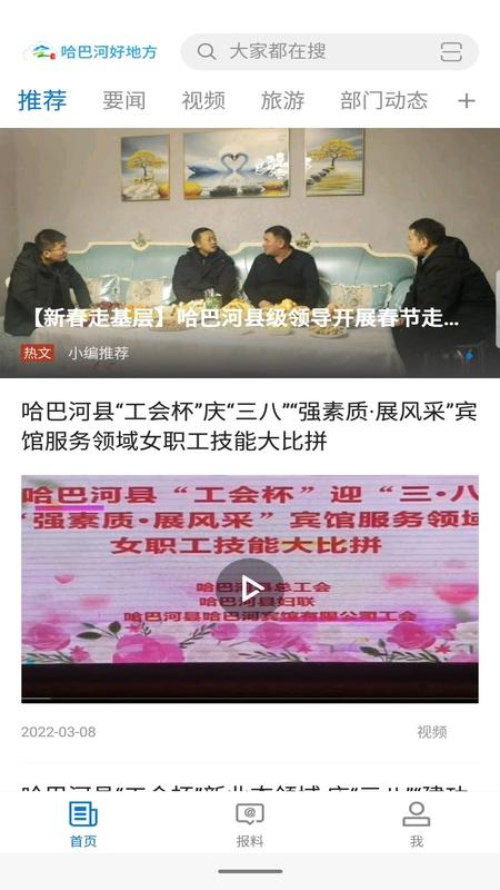 哈巴河好地方 v5.1.4
