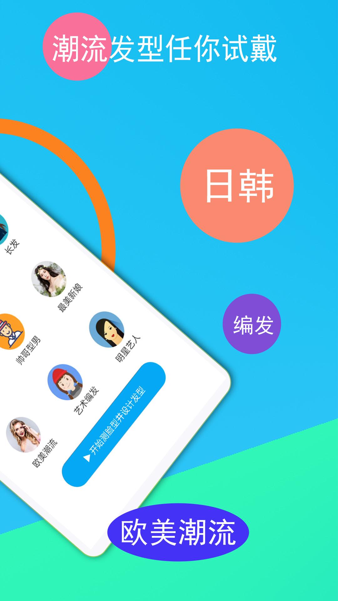 酷酷发型屋 v5.5.3