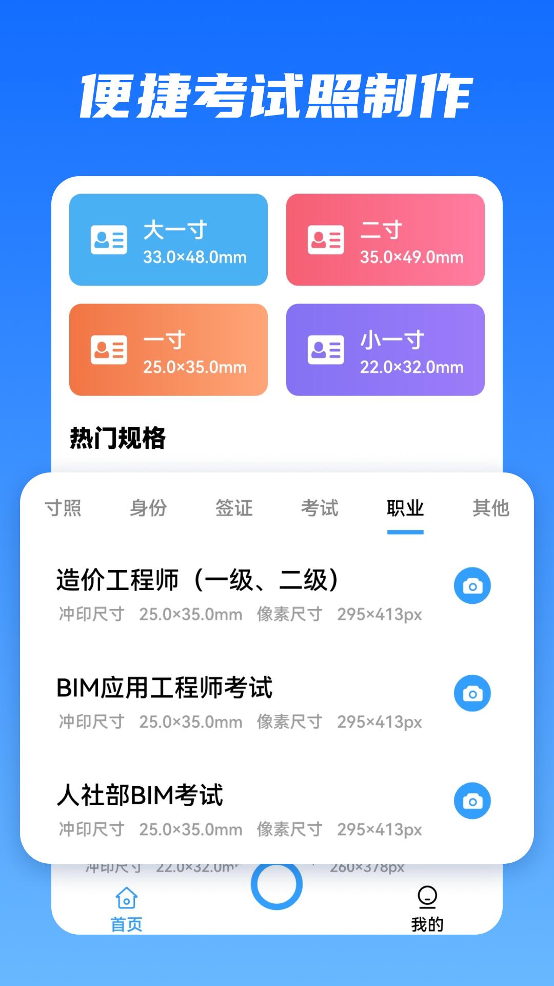 证件照照相馆 v6.1.1