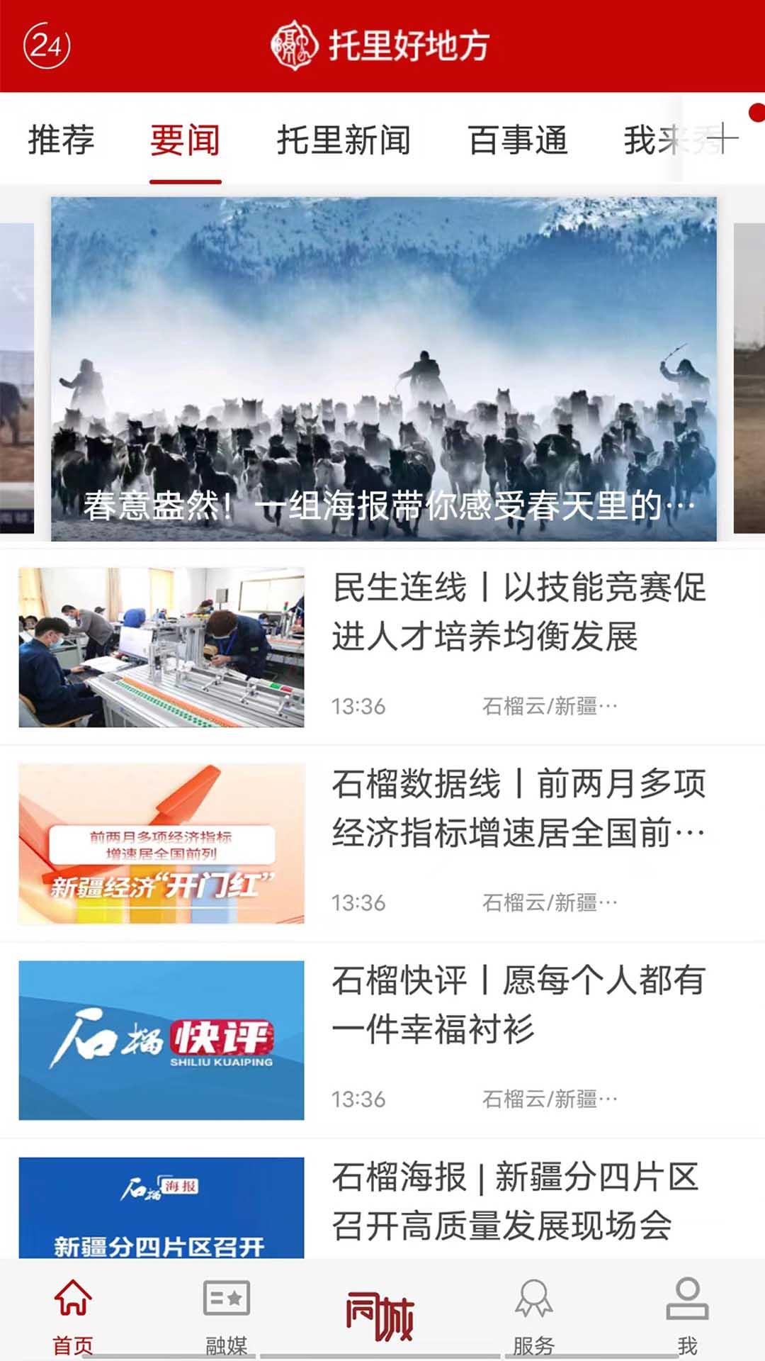 托里好地方 v4.2.3