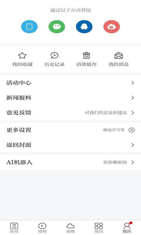 万安融媒 v6.4.4