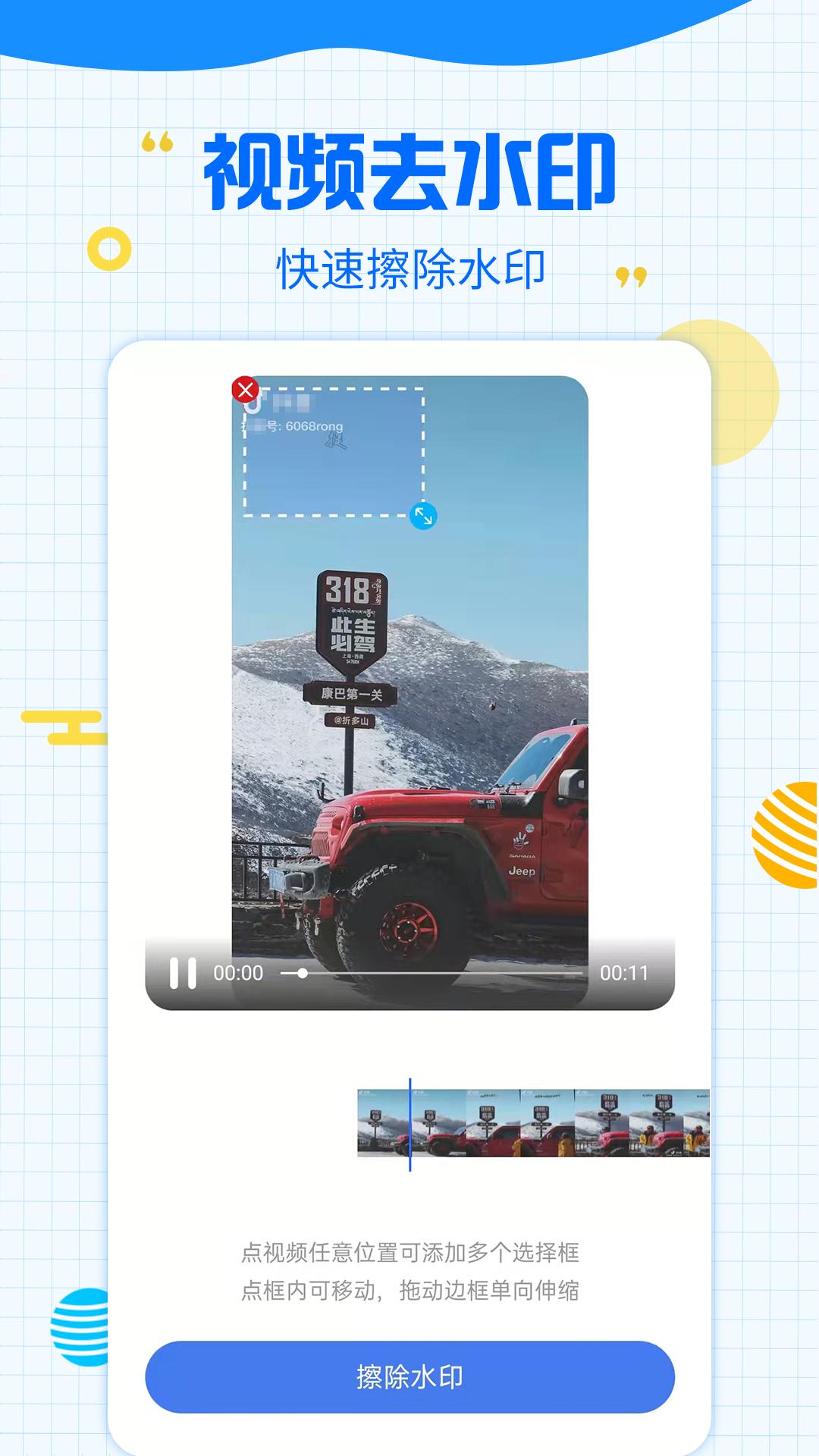 一键去除水印 v3.4.2
