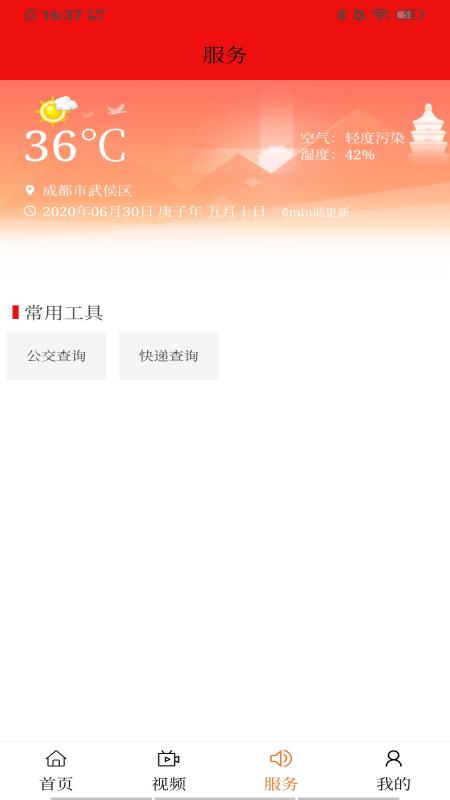 未央融媒 v6.5.3