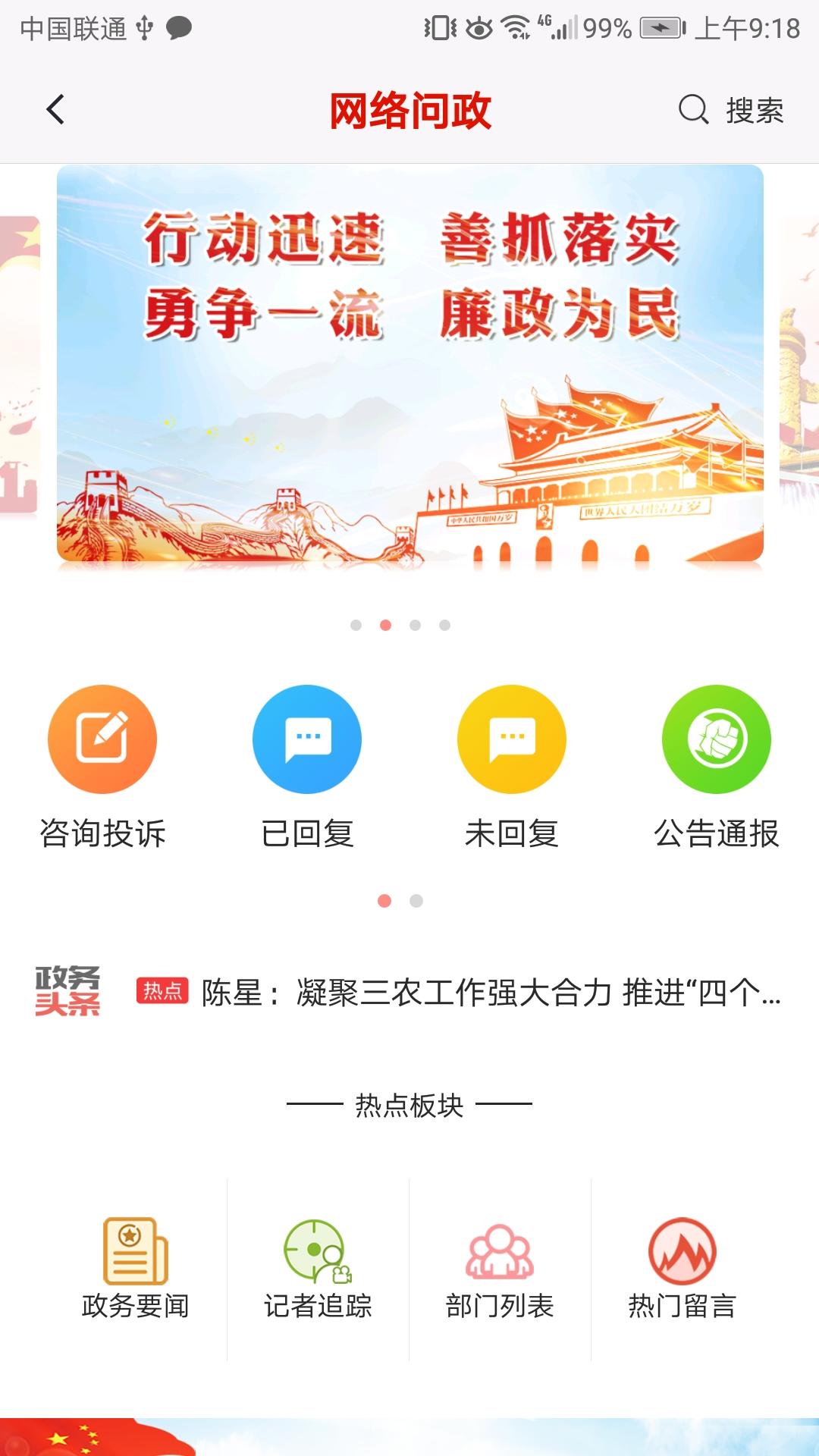 驻马店融媒 v4.3.4