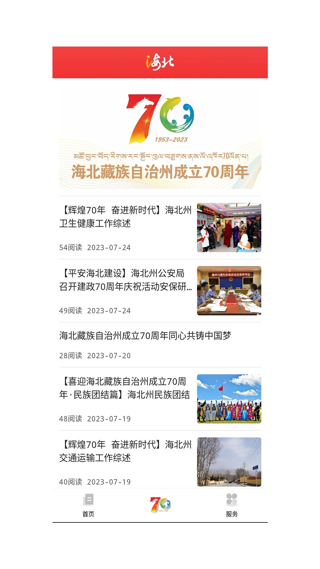 爱海北下载介绍图